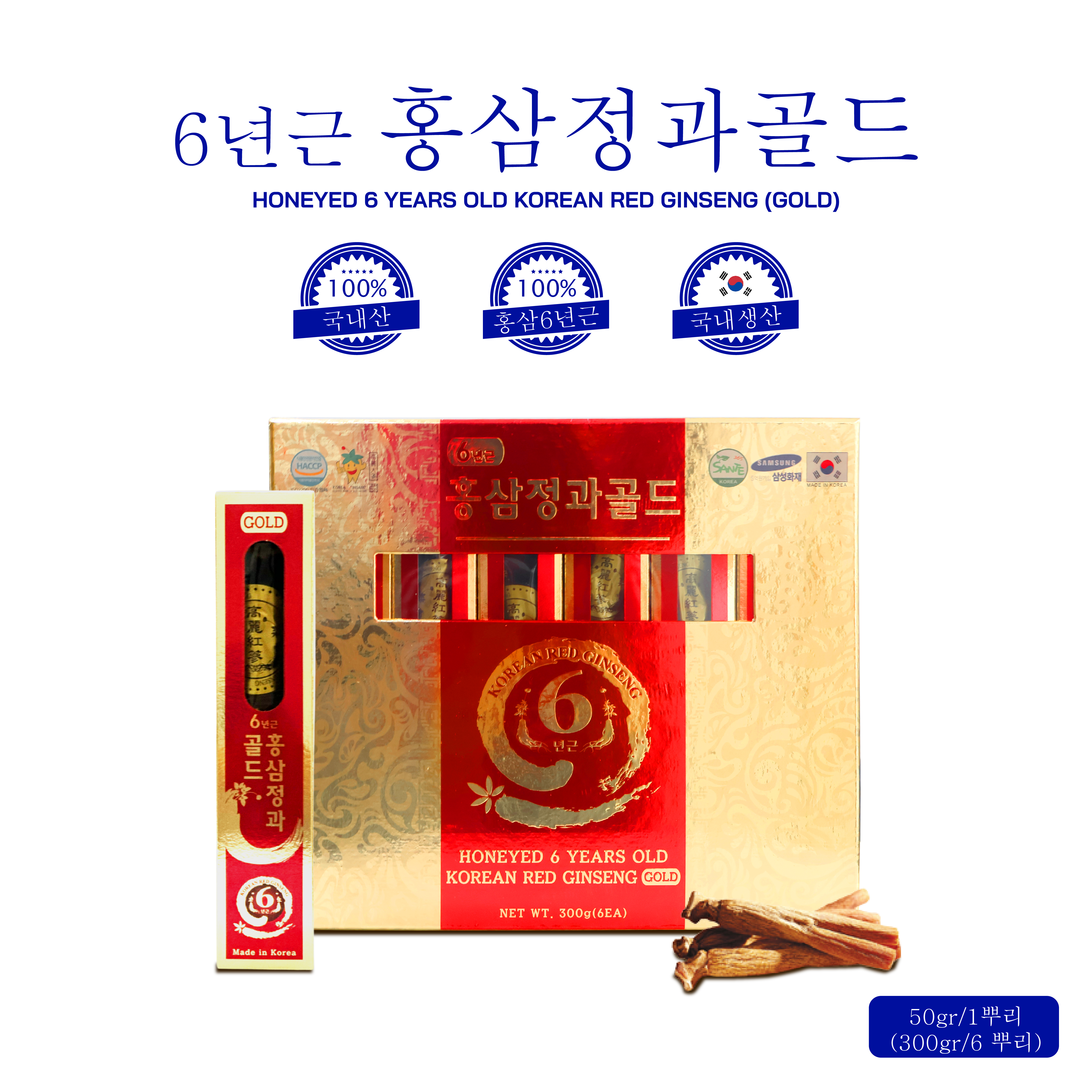 6년근홍삼정과골드 50g x 6뿌리(300g) [원산지:국산(충청남도 금산군)]